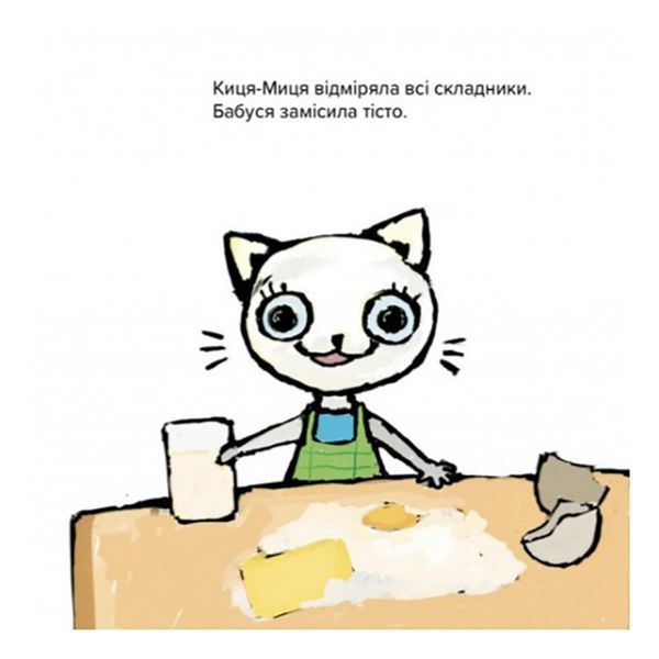 Дитяча книжка Киця-Миця куховарить 253318, 24 сторінки 253318 фото