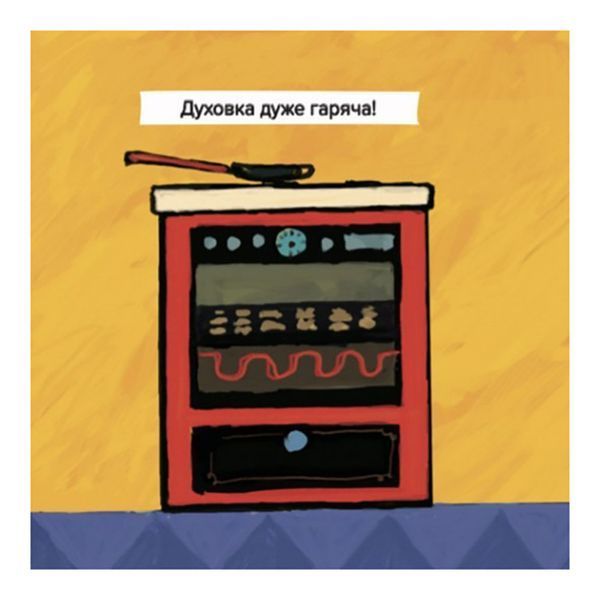 Дитяча книжка Киця-Миця куховарить 253318, 24 сторінки 253318 фото