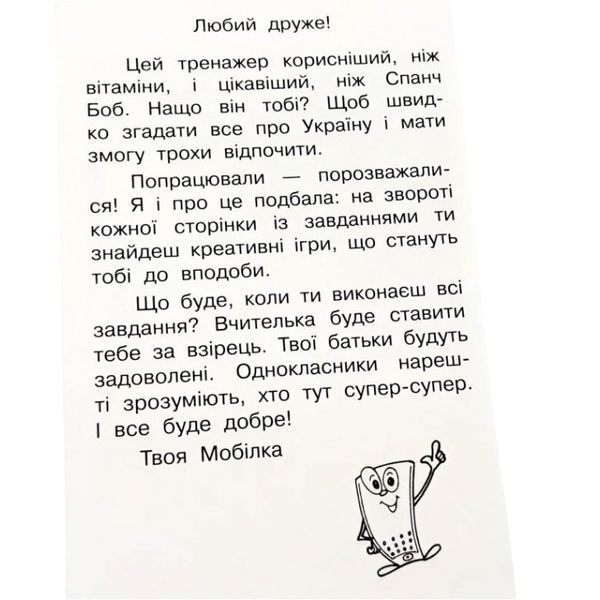 Навчальна книга Тренажер Людина і світ. Моя країна - Україна 104833 104833 фото