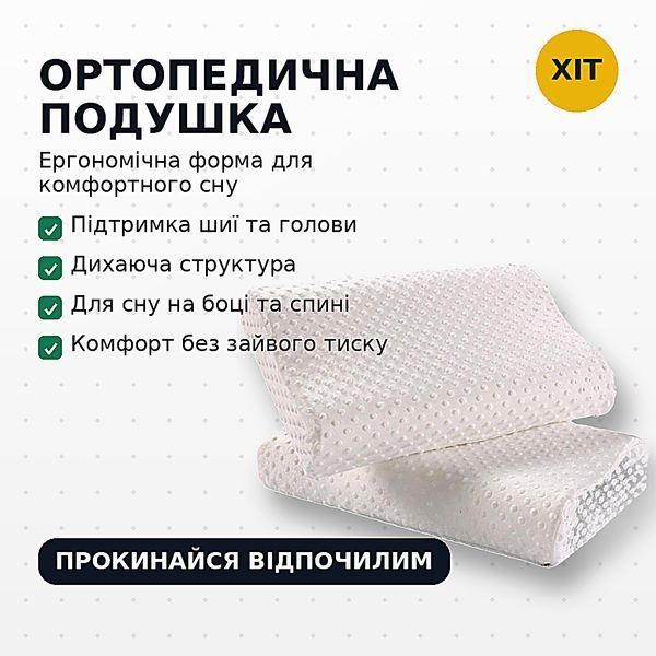 Ортопедична цервікальна подушка Space Memory 40&times;28 см, латексна з ефектом пам'яті, повільне відновлення, анатомічна SM4028 фото