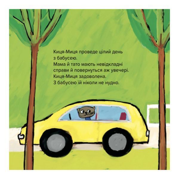 Дитяча книжка Киця-Миця куховарить 253318, 24 сторінки 253318 фото