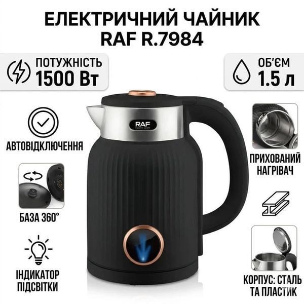 Електричний чайник RAF R.7984 з автоматичним вимкненням 1500W 1,5л 2055065 фото