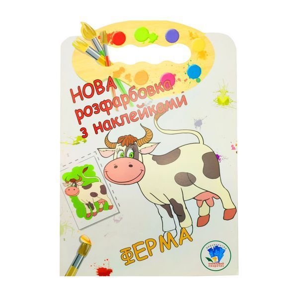 Розмальовка для малюків "Ферма" Книжковий Небоскреб 403877 403877 фото