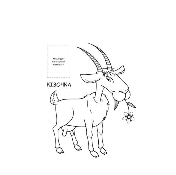 Розмальовка для малюків "Ферма" Книжковий Небоскреб 403877 403877 фото