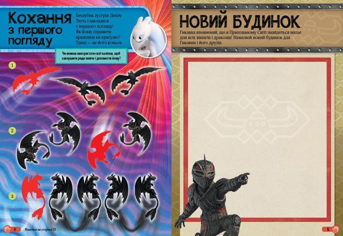 Наклейки "Як приручити дракона"Обладунки дракона" 1162002 1162002 фото