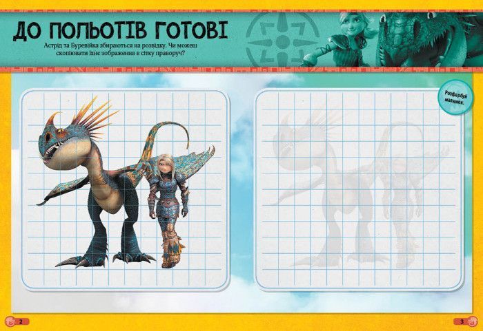 Наклейки "Як приручити дракона"Обладунки дракона" 1162002 1162002 фото