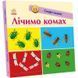 Дитяча смарт-книжечка "Лічимо комах" 944010, 24 сторінки 944010 фото 1