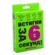 Карткова гра Встигни за 6 секунд 7 + 30403 (укр.) 30403 фото 1
