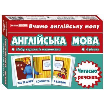 Тематичні картки з англійської мови "Читаємо пропозицію" 13140025, 6 рівень 13140025 фото