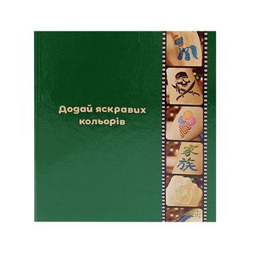 Альбом для трафаретів albom-a5-20-base, розмір А5, 20 аркушів 160 кишеньок albom-a5-20-base фото