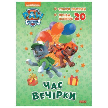 Пригодницькі розмальовки "Час вечірки" 233004 Щенячий Патруль 233004 фото