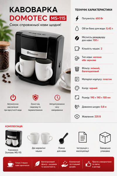 Кавоварка Domotec MS-115 / Кавоварка електрична + ложка для кави 2 чашки 420 мл S-MS-115 фото