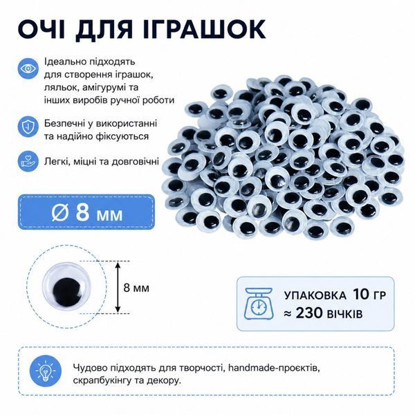 Творчий набір для аплікацій "Очі" ЕД-522 діаметр 8 мм, упаковка 10 гр ЕД-522 фото