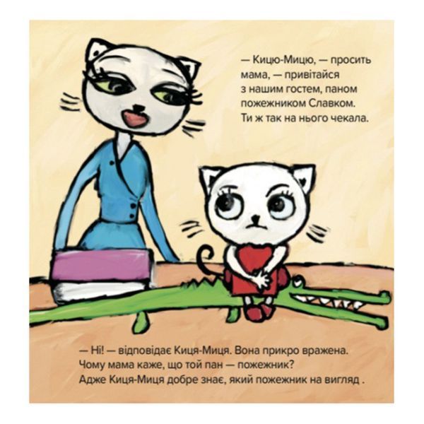 Дитяча книжка Киця-Миця знайомиться з пожежником 253295, 24 сторінки 253295 фото