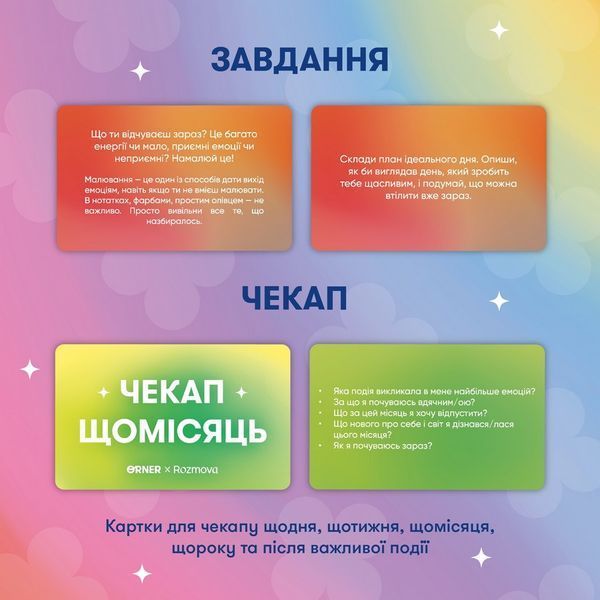 Картки саморефлексії "Розмова з собою" orner-2971, 100 карток orner-2971 фото