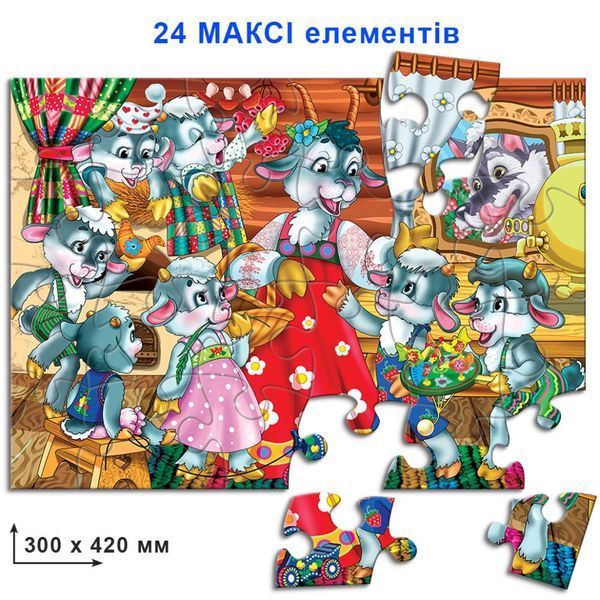 Дитячі пазли "Вовк і семеро козенят" 82128 на 24 елемента 82128 фото