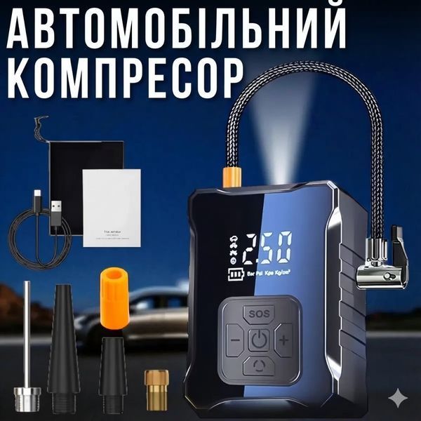 Автомобільний акумуляторний компресор із насадками та LED-ліхтариком М-007 М007 фото