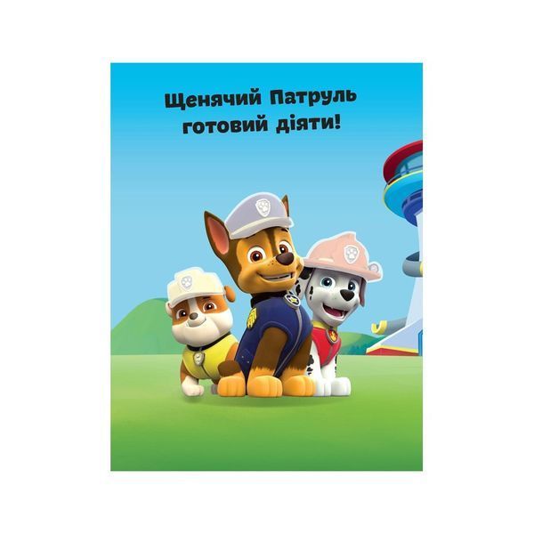Книга з наклейками Щенячий патруль Команда щенят Ранок 192002 Укр 192002 фото