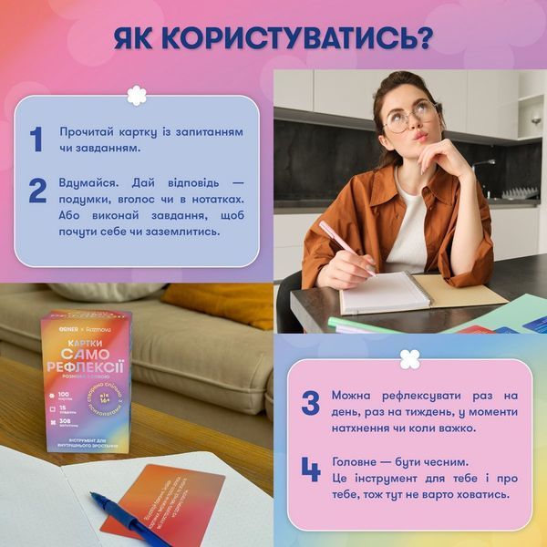 Картки саморефлексії "Розмова з собою" orner-2971, 100 карток orner-2971 фото