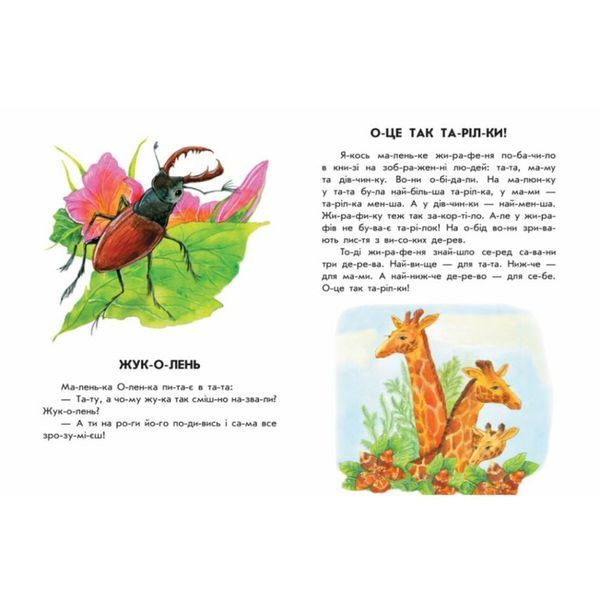 Книги для дошкільнят "Розумна Мурка" 271044, 10 іс-то-рій по скла-дах 271044 фото