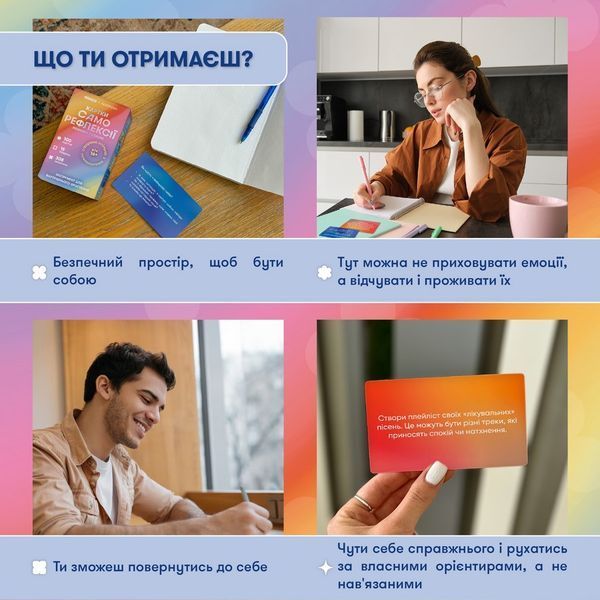 Картки саморефлексії "Розмова з собою" orner-2971, 100 карток orner-2971 фото