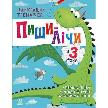 Тренажер дошкільний "Пиши-лічи" 1699004, 64 сторінки 1699004 фото