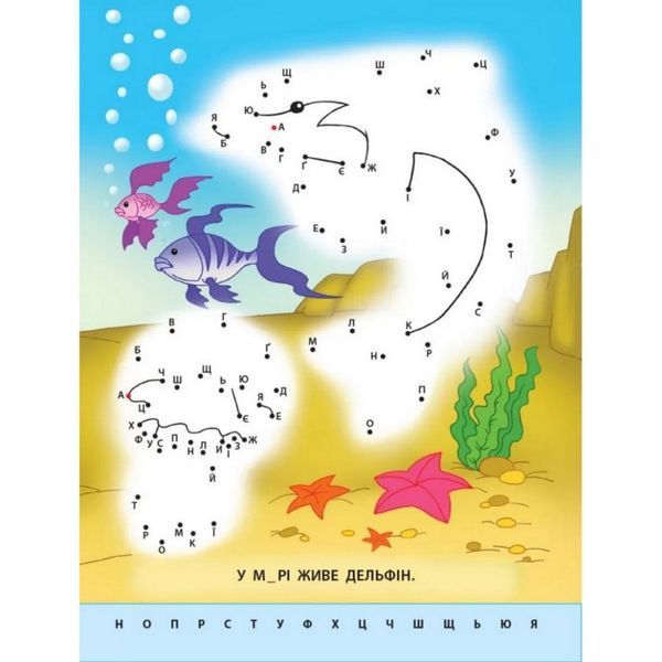 Дитяча книга "Малюю по точках: Letters from A to Z" АРТ 15003 укр, англ 15003 фото