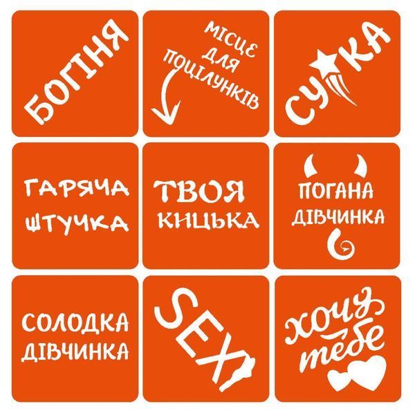 Набір хни з трафаретами для біо-тату №7 henna-set-07, 9 трафаретів henna-set-07 фото
