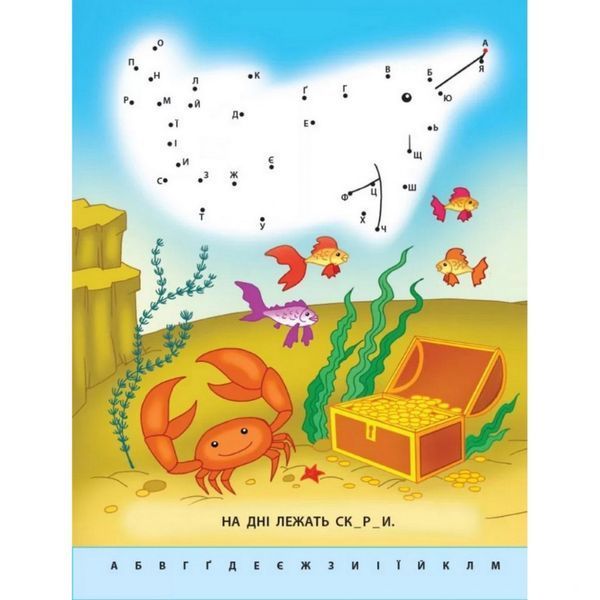 Дитяча книга "Малюю по точках: Letters from A to Z" АРТ 15003 укр, англ 15003 фото