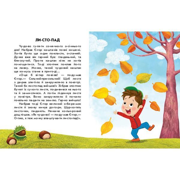 Книги для дошкільнят "Спритна білка" 271028, 10 іс-то-рій по скла-дах 271028 фото