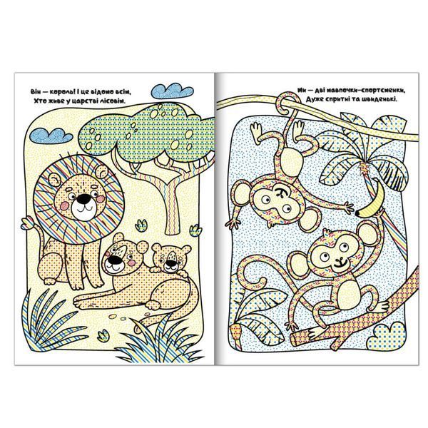 Водна розмальовка Тварини РМ-96-01 серія "MEGA Water Book" РМ-96-01 фото