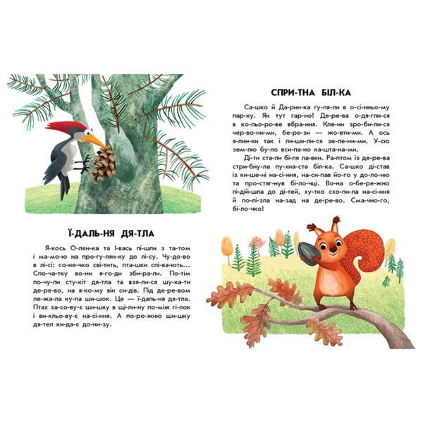 Книги для дошкільнят "Спритна білка" 271028, 10 іс-то-рій по скла-дах 271028 фото