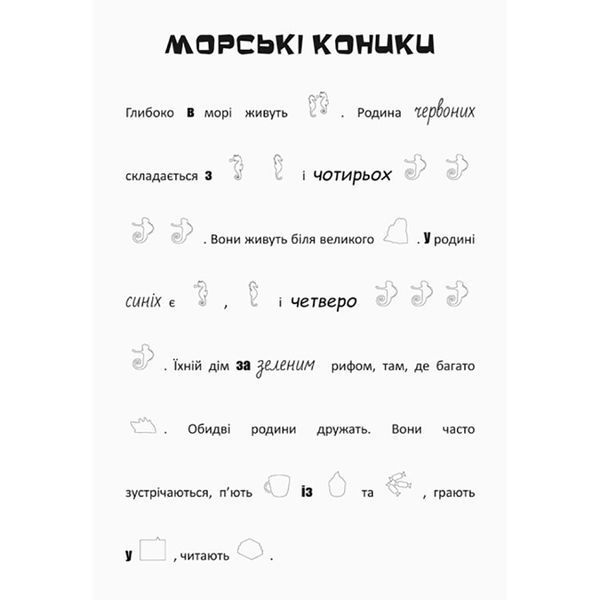 Шукай, клей, читай "Підводні пригоди" КЕНГУРУ 1000004 з наклейками 1000004 фото