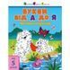 Дитяча книга "Малюю по точках: Letters from A to Z" АРТ 15003 укр, англ 15003 фото 1
