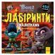 Лабіринти з наклейками "Живи у стилі рок!" Тролі 1249010, 450 наклейок 1249010 фото 1