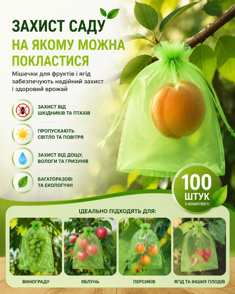Мішечки сітка з органзи для винограду 30х20 см / Мішечки для захисту рослин комірка 0,5 мм Зелений KAR124 фото