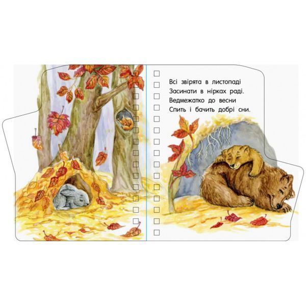 Книга для малюків Перші кроки "Пори року" 410014 Укр 410014 фото
