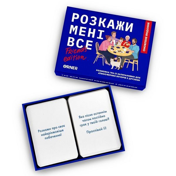 Карткова гра "Розкажи мені все! Friends edition" orner-1607, 150 карток з запитаннями orner-1607 фото