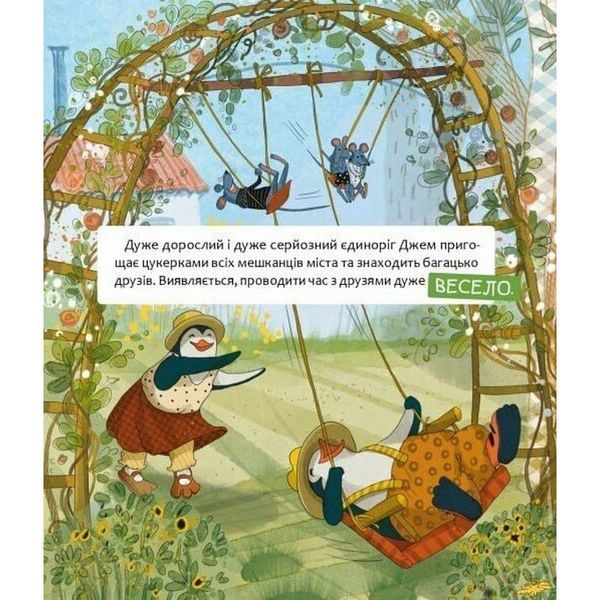 Дитяча книга "Шафа, повна цукерок" 318185 318185 фото