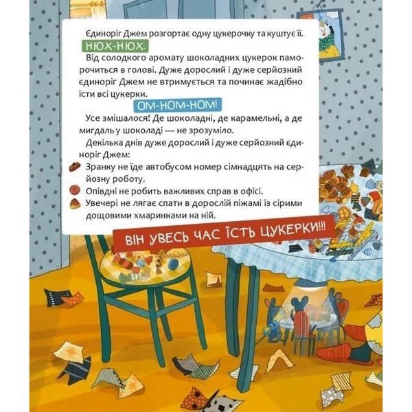 Дитяча книга "Шафа, повна цукерок" 318185 318185 фото