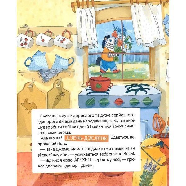 Дитяча книга "Шафа, повна цукерок" 318185 318185 фото