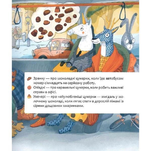 Дитяча книга "Шафа, повна цукерок" 318185 318185 фото