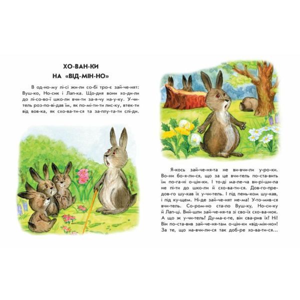 Книги для дошкільнят "Хованки на відмінно" 271042, 10 іс-то-рій по скла-дах 271042 фото