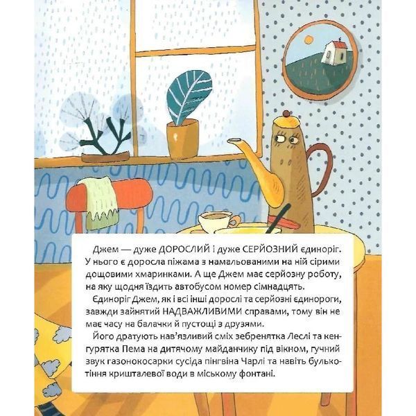 Дитяча книга "Шафа, повна цукерок" 318185 318185 фото