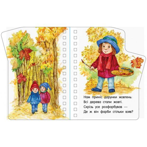 Книга для малюків Перші кроки "Пори року" 410014 Укр 410014 фото