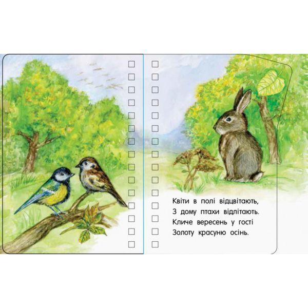 Книга для малюків Перші кроки "Пори року" 410014 Укр 410014 фото