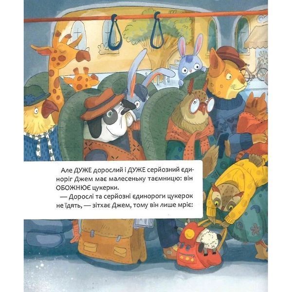 Дитяча книга "Шафа, повна цукерок" 318185 318185 фото