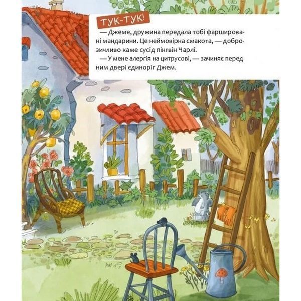 Дитяча книга "Шафа, повна цукерок" 318185 318185 фото