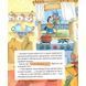 Дитяча книга "Шафа, повна цукерок" 318185 318185 фото 9
