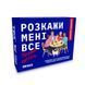 Карткова гра "Розкажи мені все! Friends edition" orner-1607, 150 карток з запитаннями orner-1607 фото 1